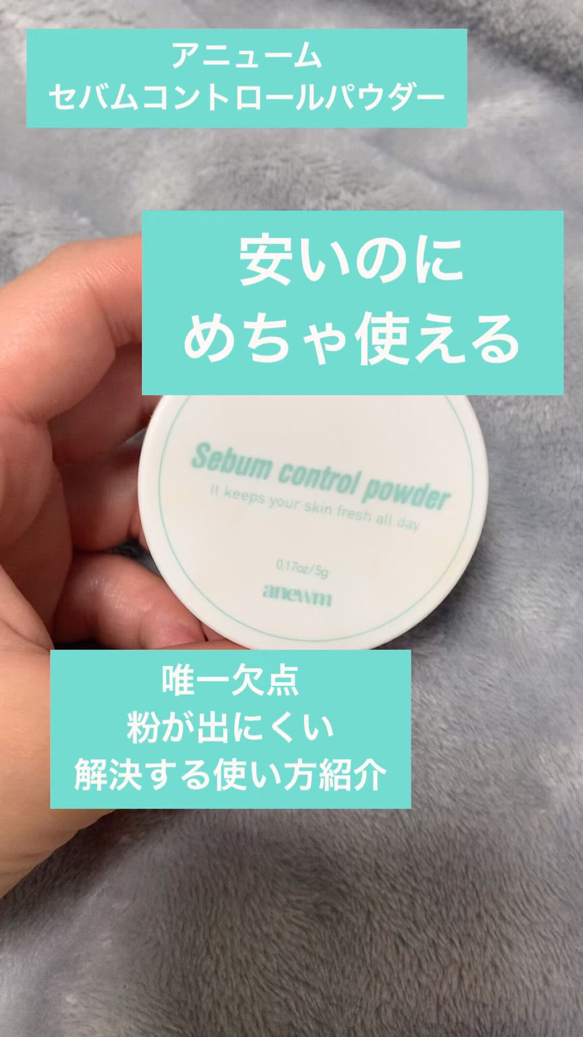 アニューム セバム コントロール パウダー/saat insight/ルースパウダーの動画クチコミ5つ目