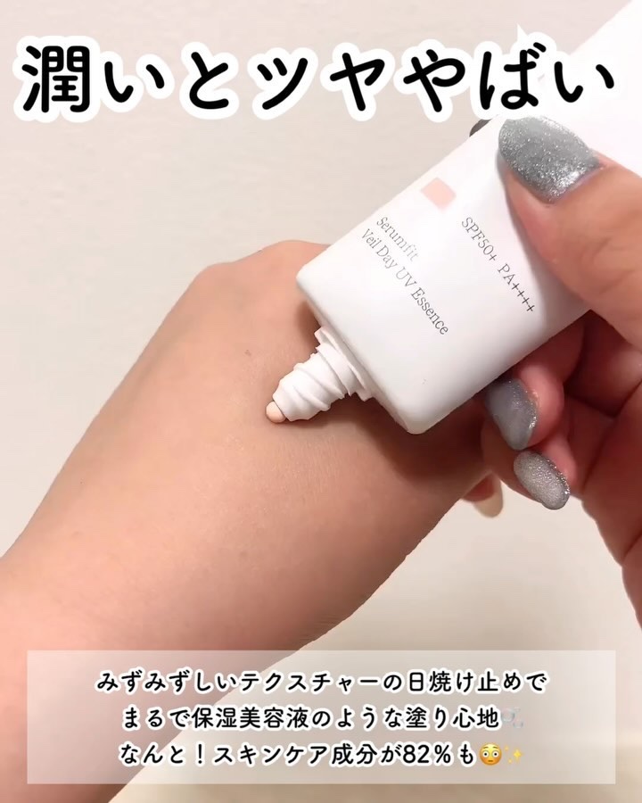 セラムフィット ヴェール デイ UV エッセンス/ByUR/日焼け止めローションを使ったクチコミ（2枚目）