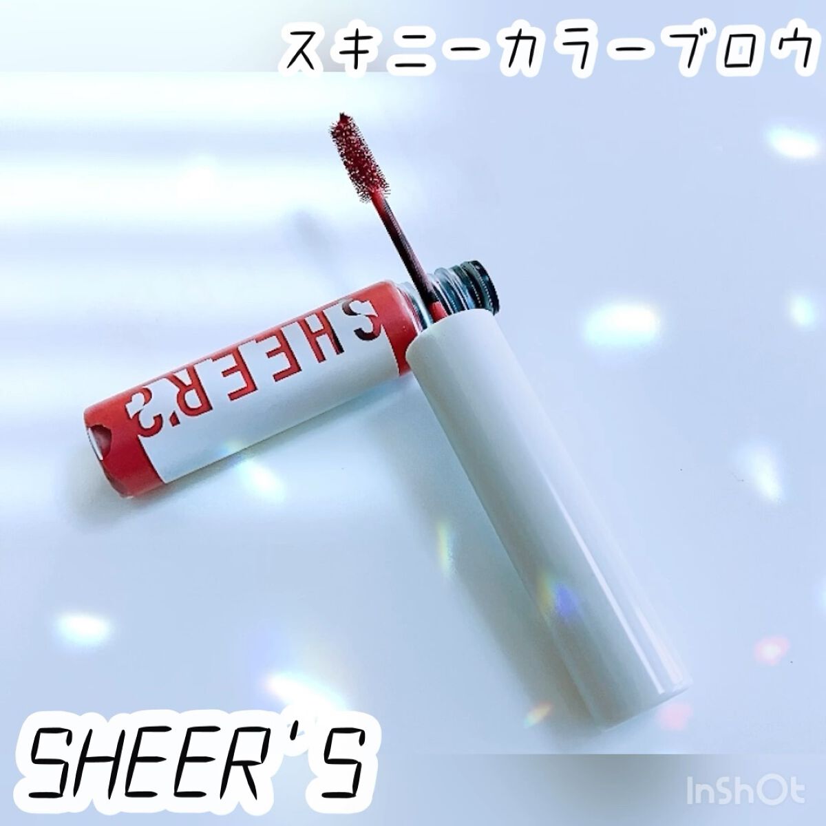 スキニーカラーブロウ/シアーズ/眉マスカラの動画クチコミ1つ目