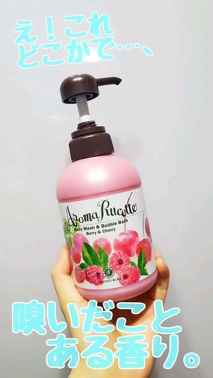 アロマルセット ボディウォッシュ&バブルバス/ハウス オブ ローゼ/保湿系入浴剤を使ったクチコミ(1枚目)