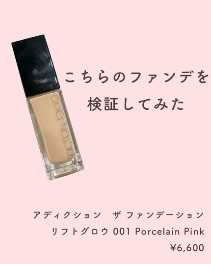 アディクション ザ ファンデーション リフトグロウ/ADDICTION/リキッドファンデーションの人気ショート動画