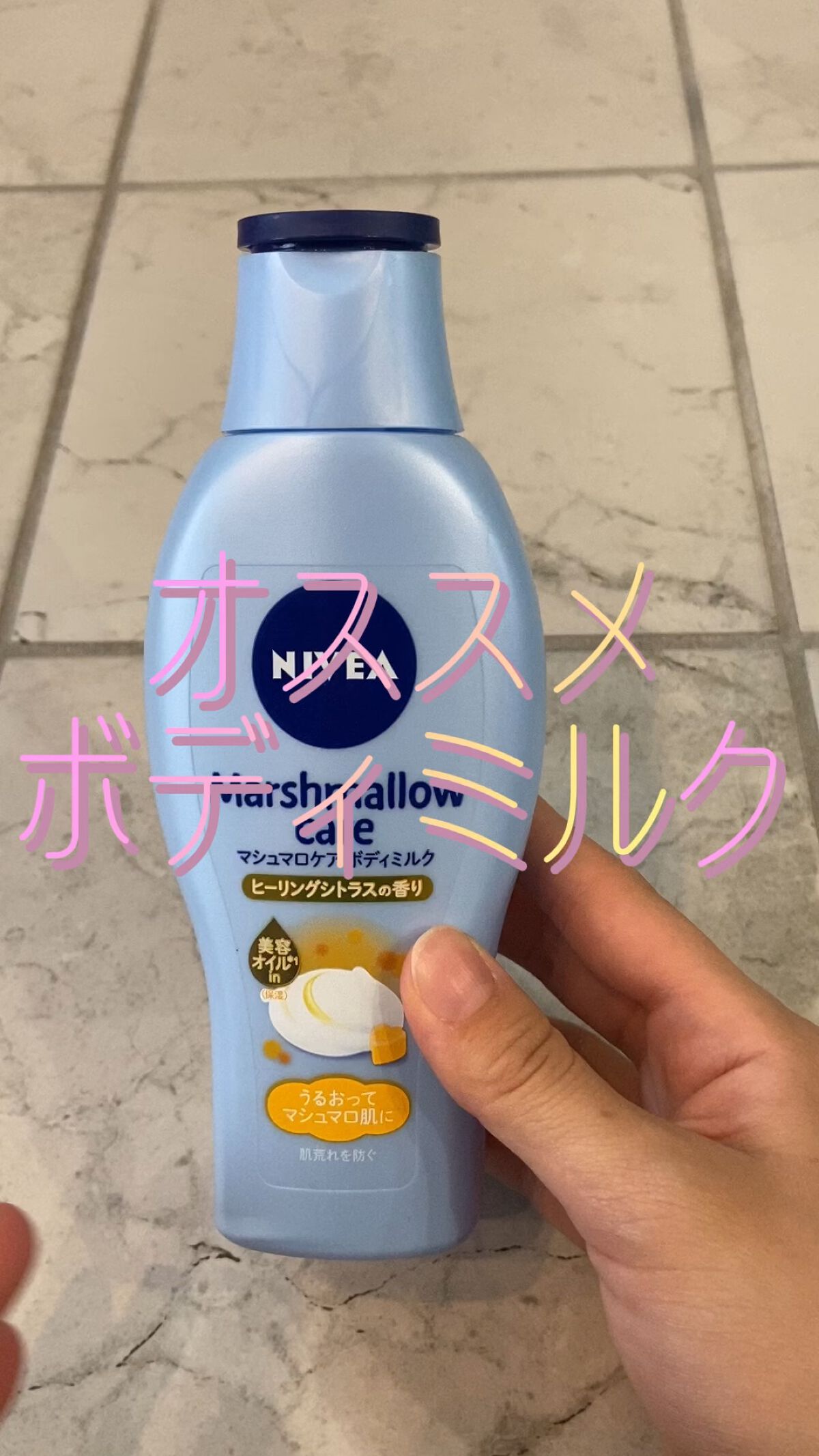 マシュマロケアボディミルク ヒーリングシトラスの香り/ニベア/ボディミルクの動画クチコミ5つ目