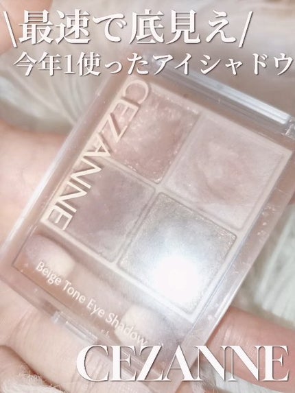 ベージュトーンアイシャドウ/CEZANNE/アイシャドウパレットの人気ショート動画