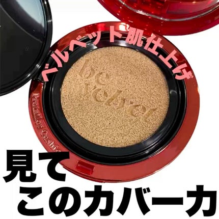 プロテーラービーベルベットカバークッション/espoir/クッションファンデーションの人気ショート動画