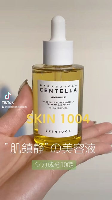 SKIN1004 センテラ アンプルのクチコミ「シカ成分100%でお肌の鎮静♡
────────────

センテラアンプル　skin1004.....」（1枚目）