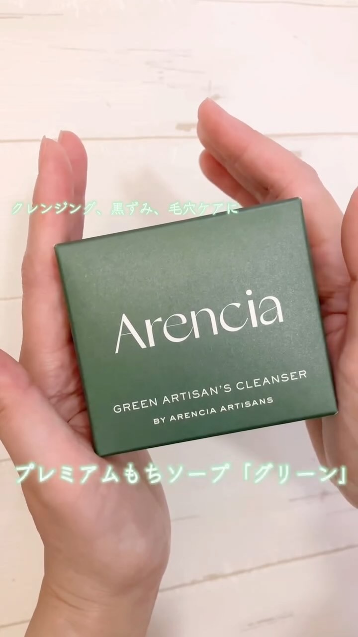 プレミアムもちソープ「グリーンアルティザン」/アレンシア/その他洗顔料を使ったクチコミ（1枚目）