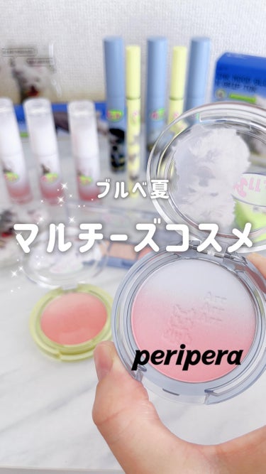 インク ムード グロイ ティント/PERIPERA/リップグロスの動画クチコミ2つ目