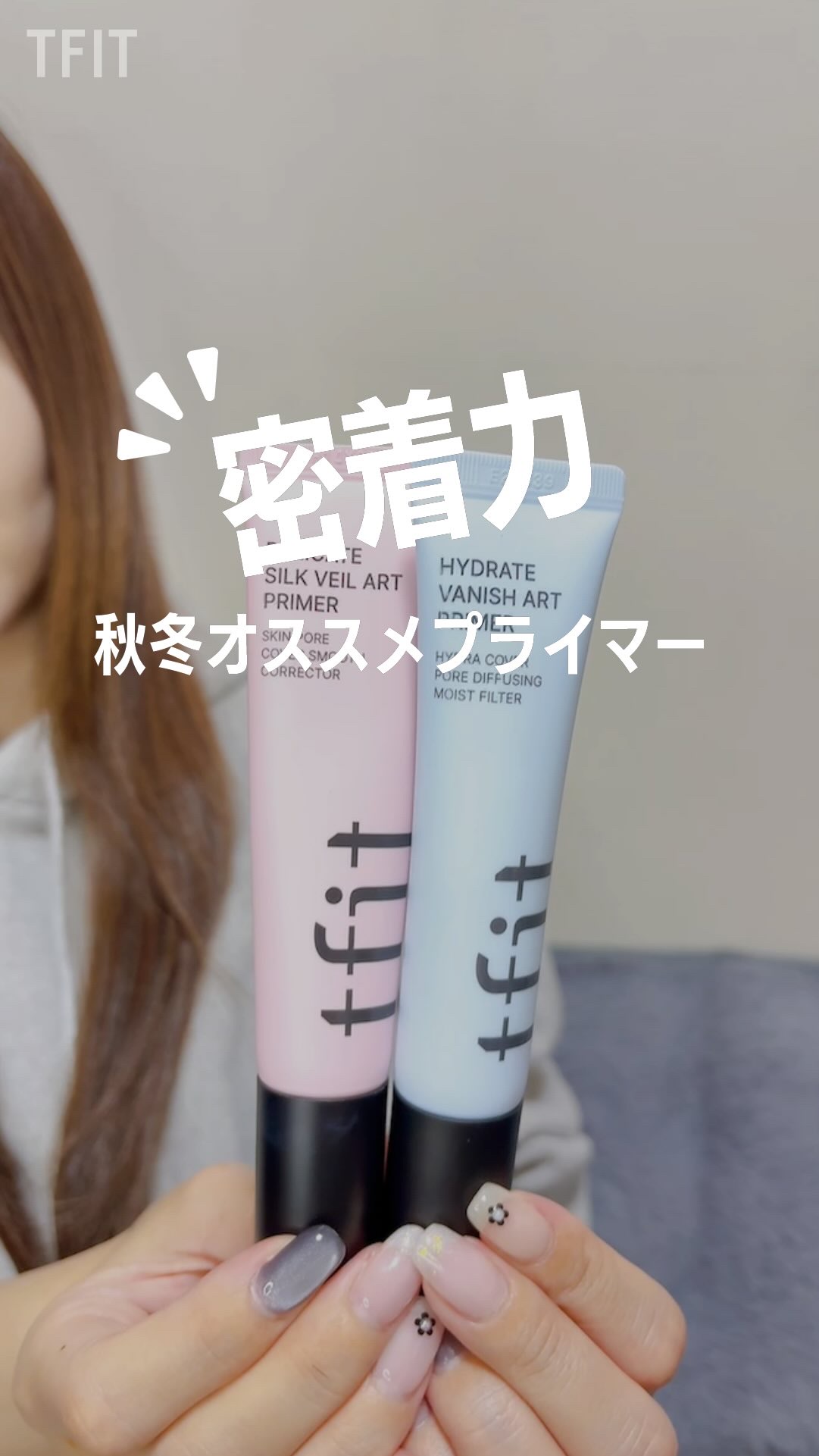 ＼秋冬の“化粧ノリ”を変える2大プライマー💡／ 乾燥・毛穴・メイク崩れに悩む人は必見！

✔毛穴プライマー（デリケート） 毛穴＆凹凸をふんわりカバーして なめらか肌に✨崩れにくさもUP♡

✔水分プライマー（ハイドレート） 94％保湿成分