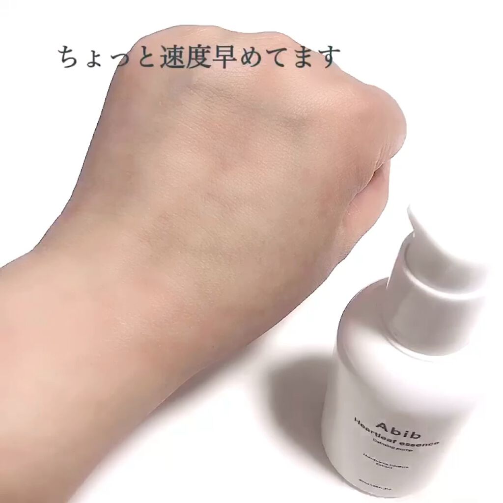 Heartleaf essence Calming pump/Abib /美容液を使ったクチコミ（3枚目）