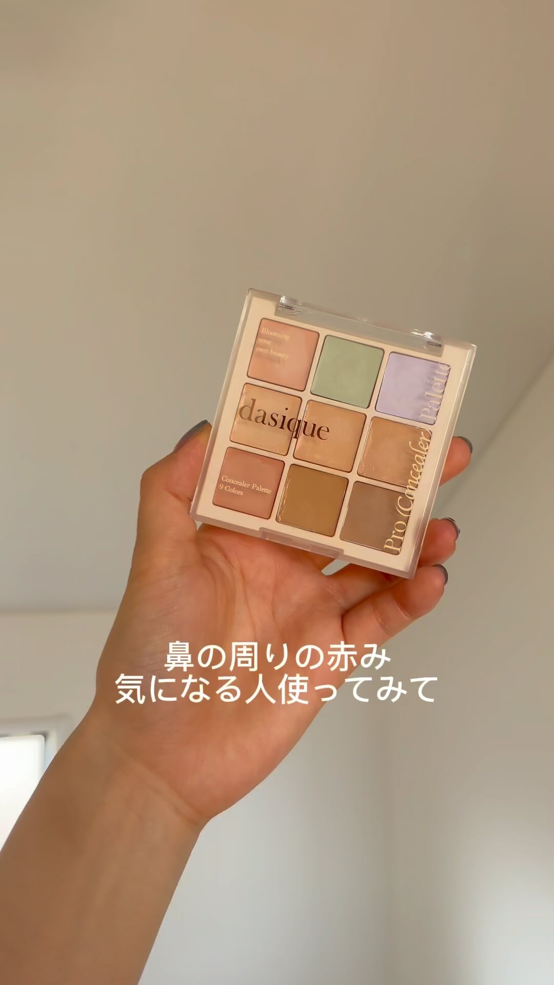 プロコンシーラーパレット/dasique/パレットコンシーラーを使ったクチコミ（1枚目）