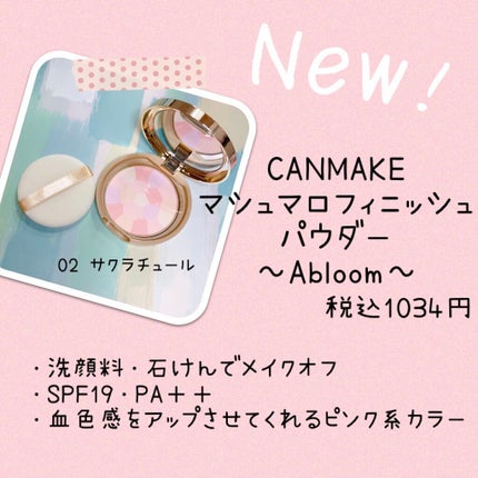 マシュマロフィニッシュパウダー ~Abloom~/キャンメイク/プレストパウダーの人気ショート動画