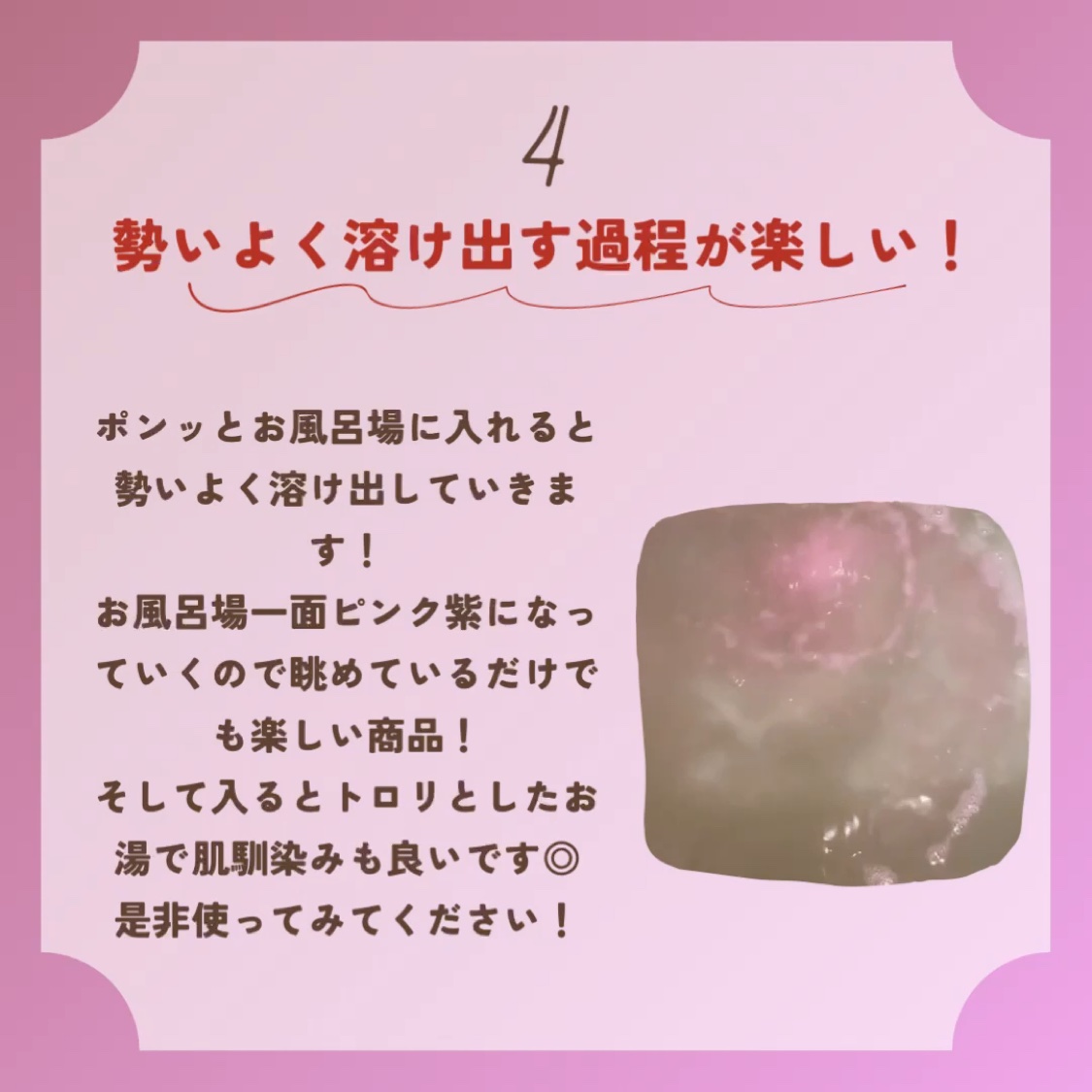 セクシー・ダイナマイト/ラッシュ/炭酸系入浴剤の動画クチコミ5つ目