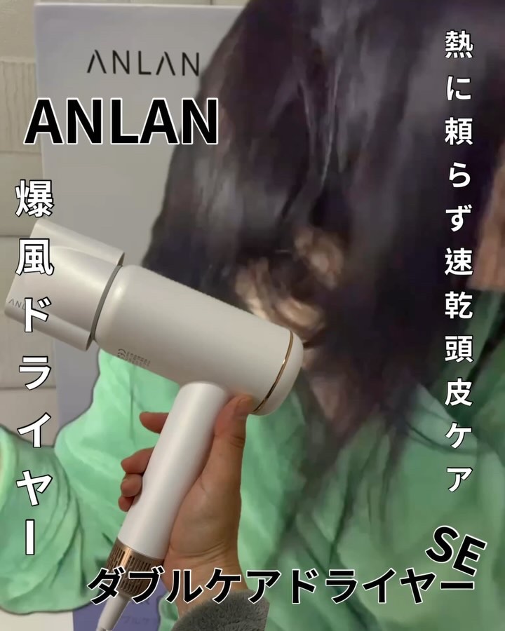 ダブルケアドライヤーse/ANLAN/ドライヤーを使ったクチコミ（1枚目）