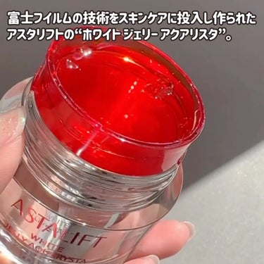 アスタリフト アスタリフト ホワイト ジェリー アクアリスタのクチコミ「アスタリフトさまからいただきました✨

＼赤ジェリーを仕込む😳／

初めてのアスタリフト。
写.....」（2枚目）