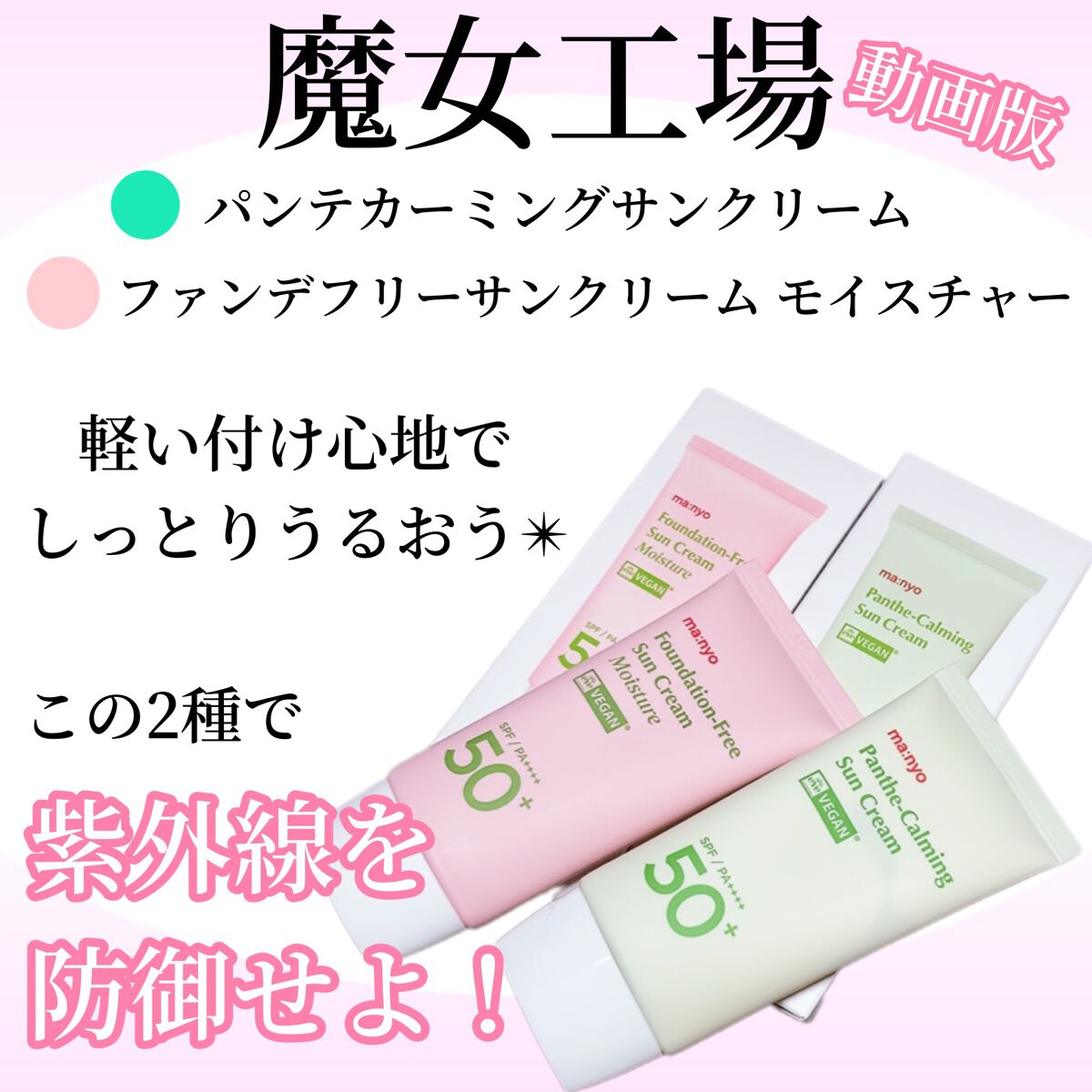 ファンデフリー サンクリーム モイスチャー/manyo/日焼け止めクリームを使ったクチコミ（1枚目）