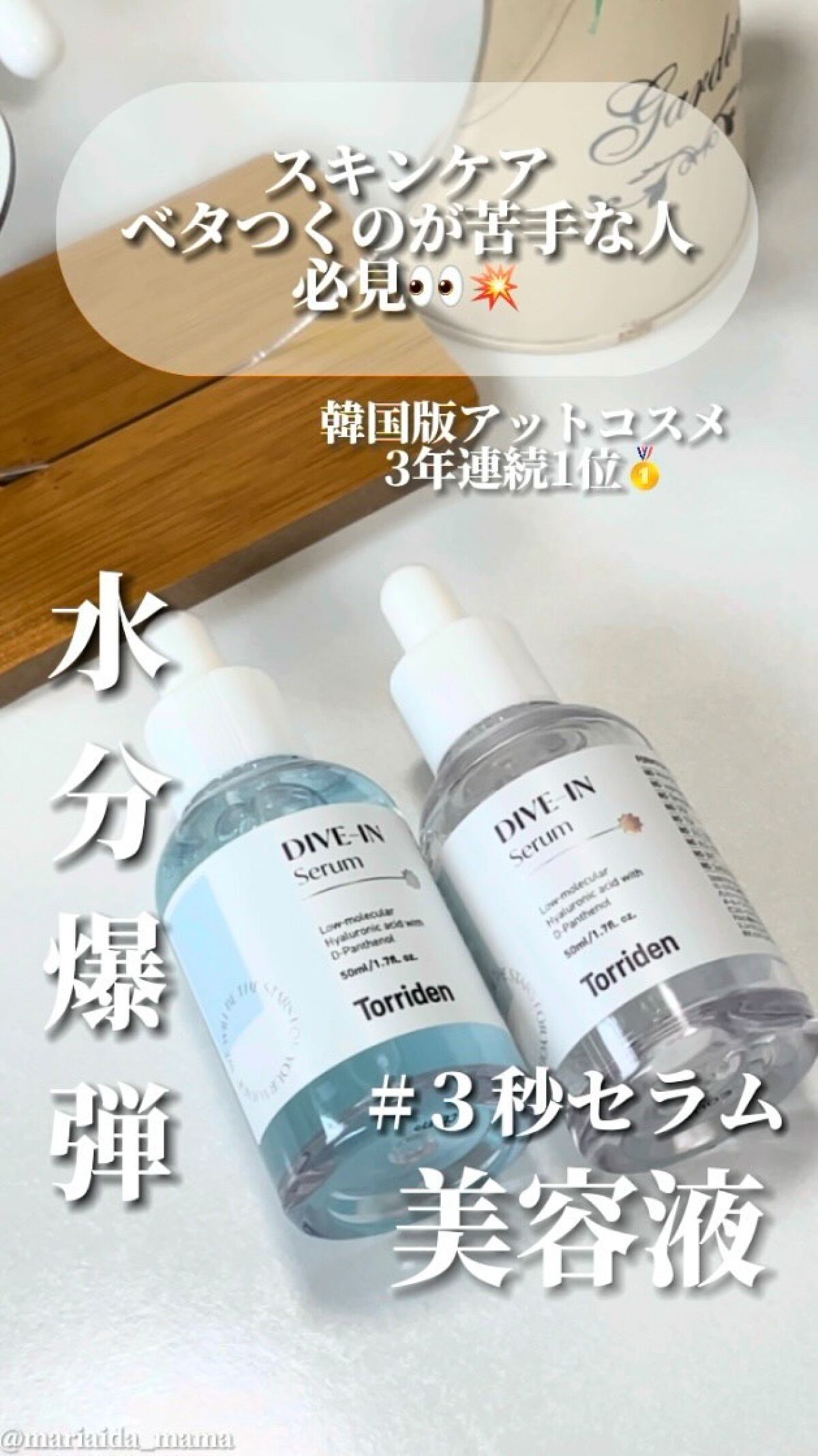 ダイブイン セラム/Torriden/美容液を使ったクチコミ（1枚目）