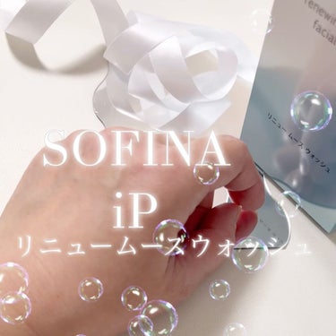 ソフィーナ iP リニュー ムース ウォッシュ/SOFINA iP/洗顔フォームを使ったクチコミ（1枚目）