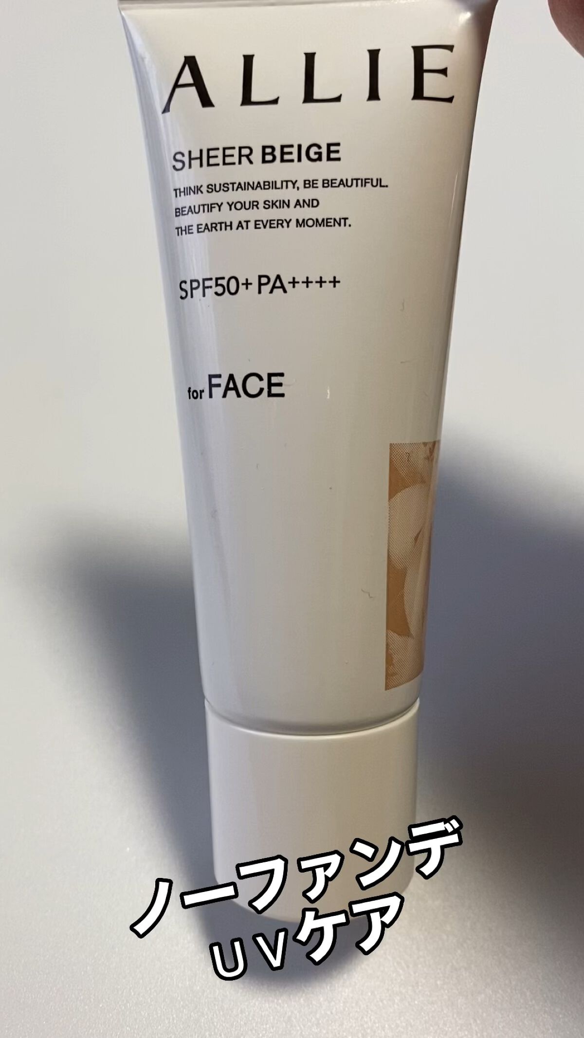 アリィー クロノビューティ カラーチューニングUV/アリィー/日焼け止めクリームの動画クチコミ5つ目