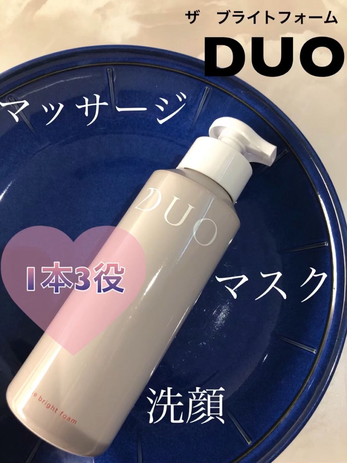 デュオ ザ ブライトフォーム/DUO/洗顔フォームを使ったクチコミ（1枚目）