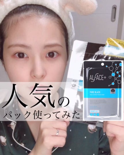 ピュアブラック アクアモイスチャー シートマスク/ALFACE+/シートマスク・パックを使ったクチコミ(1枚目)