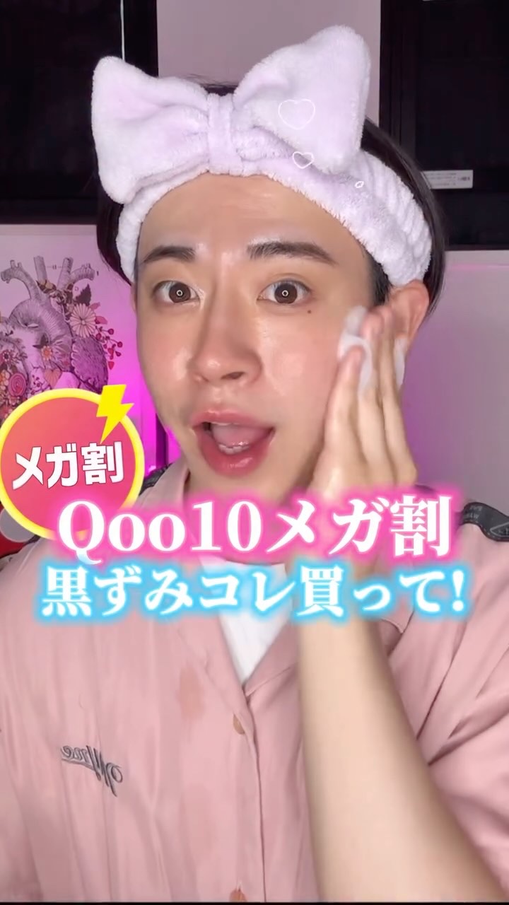 【Qoo10メガ割】メガ割で”黒ずみケア”はコレ買って!!🫧🥹

圧倒的に黒ずみ除去能力が高い韓国No. 1クレンジング！！
#qoo10 #qoo10メガ割 #メガ割 #韓国スキンケア #鼻の黒ずみ #毛穴 #毛穴ケア #皮脂 #ve