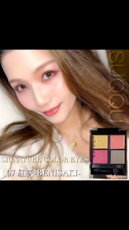 シグニチャー カラー アイズ/SUQQU/アイシャドウパレットの人気ショート動画