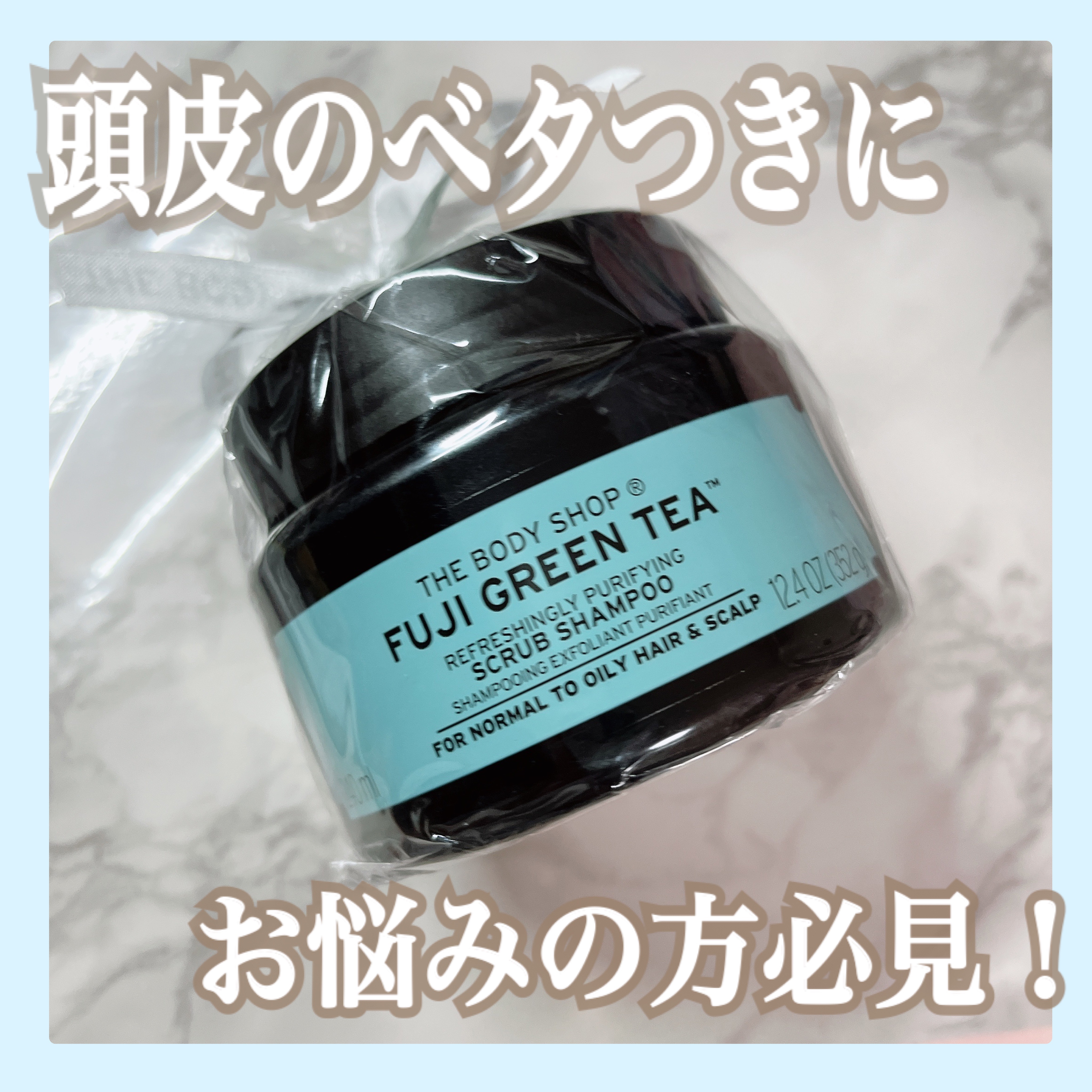リフレッシュピュアクレンジングヘアスクラブ FGT/THE BODY SHOP/市販シャンプーを使ったクチコミ（1枚目）
