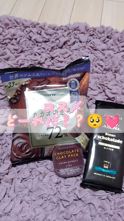 チョコレートクレイパック/ピコモンテ/洗い流すパック・マスクの動画クチコミ5つ目