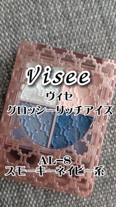 グロッシーリッチ アイズ N/Visée/アイシャドウパレットを使ったクチコミ（1枚目）