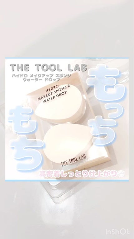 ハイドロ メイクアップスポンジ ウォータードロップ/THE TOOL LAB/パフ・スポンジを使ったクチコミ(9枚目)