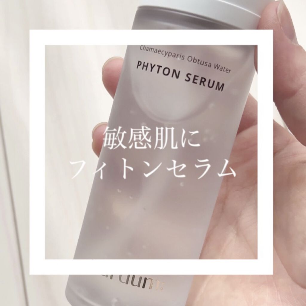 ファイトンセラム/naraum:/美容液を使ったクチコミ（1枚目）