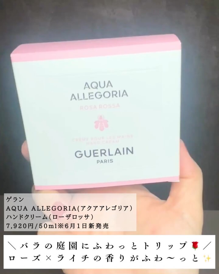 アクア アレゴリア ハンドクリーム ローザ ロッサ/GUERLAIN/ハンドクリームを使ったクチコミ（3枚目）
