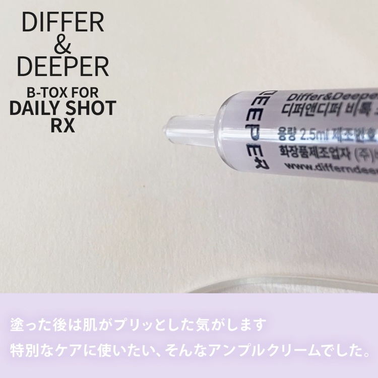 ビトック フォー デイリー RX/Differ&Deeper/美容液を使ったクチコミ（3枚目）