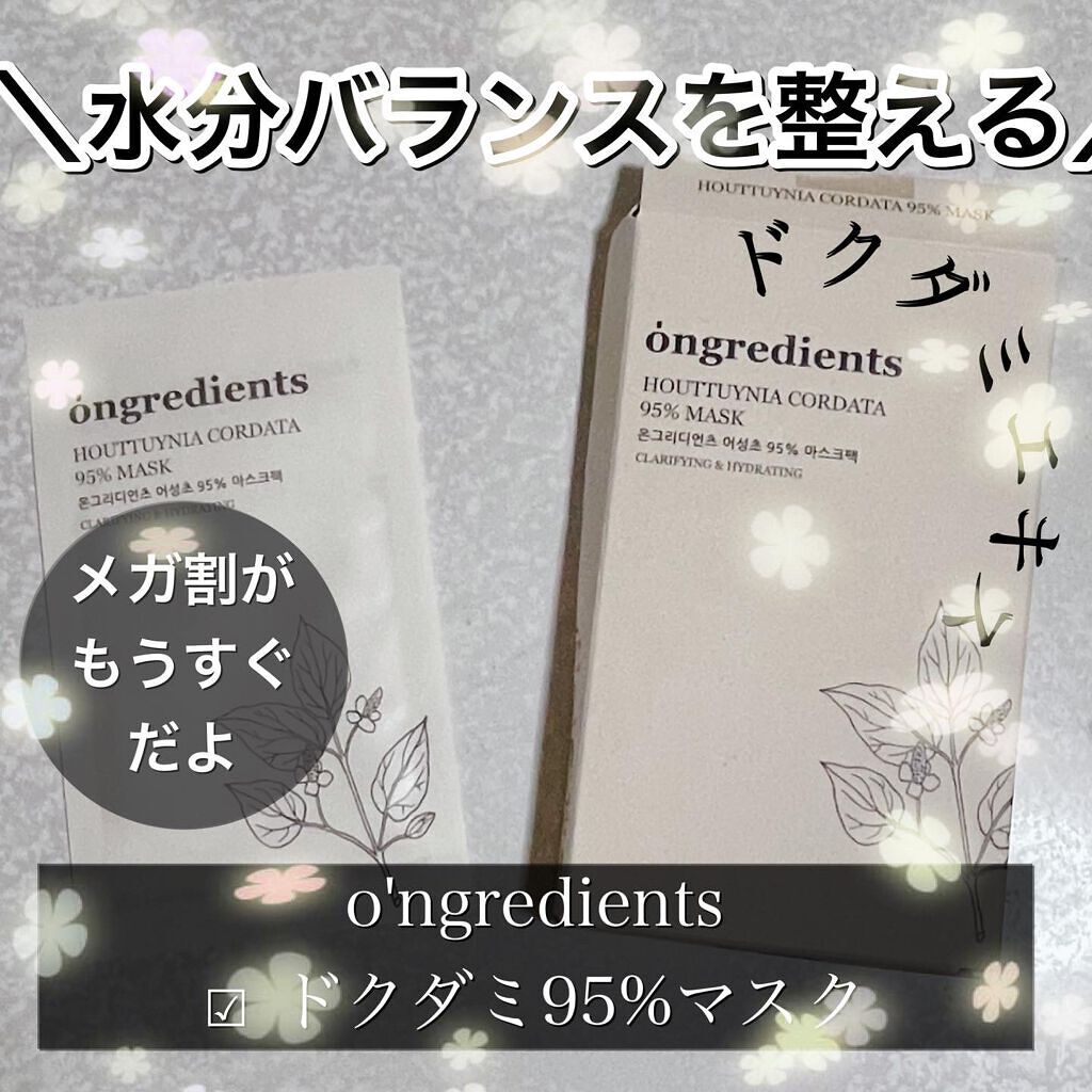 Houttuynia Cordata 95% Mask/Ongredients/シートマスク・パックの動画クチコミ3つ目