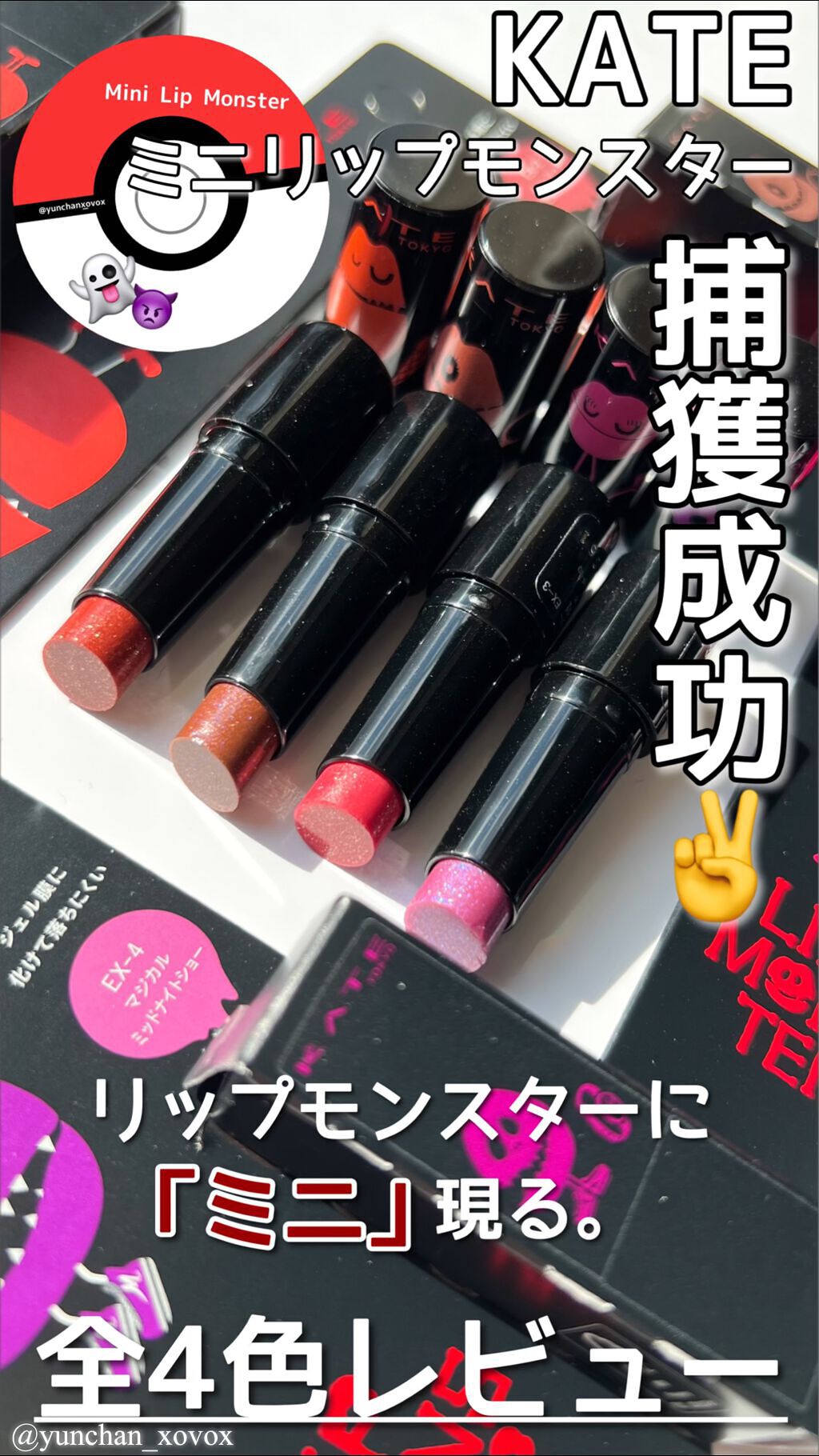 ケイト リップモンスター/KATE/口紅を使ったクチコミ（1枚目）