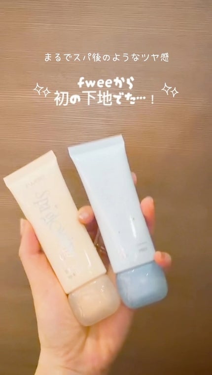 スパグロウUVトーンアップベース/fwee/化粧下地の人気ショート動画