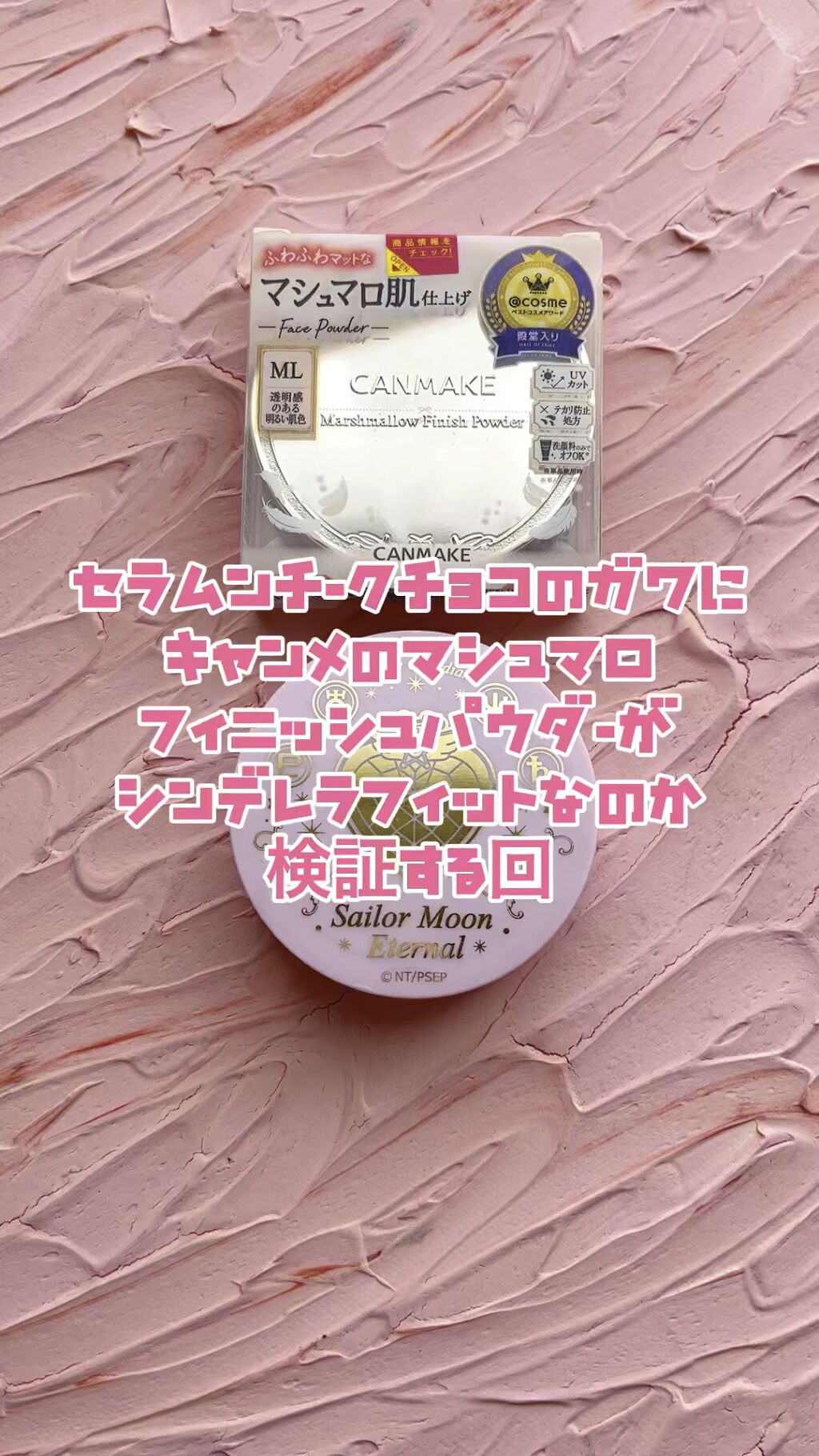 マシュマロフィニッシュパウダー/キャンメイク/プレストパウダーの人気ショート動画