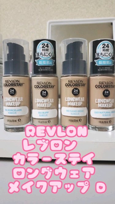 カラーステイ ロングウェア メイクアップ D/REVLON/リキッドファンデーションを使ったクチコミ（1枚目）