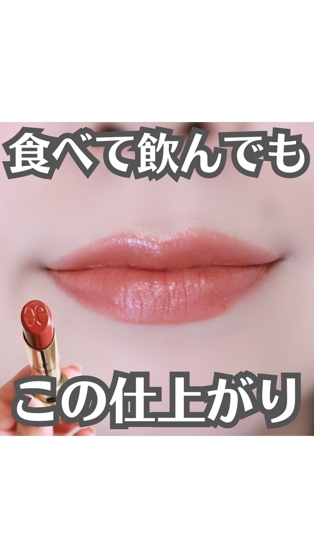 ルージュ クラジュール/Elégance/口紅の動画クチコミ1つ目