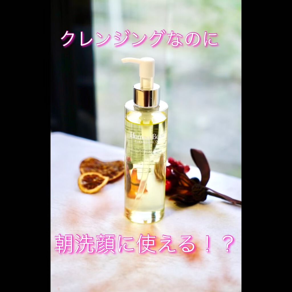 クレンジングオイル/Homeo Beau/オイルクレンジングの動画クチコミ4つ目