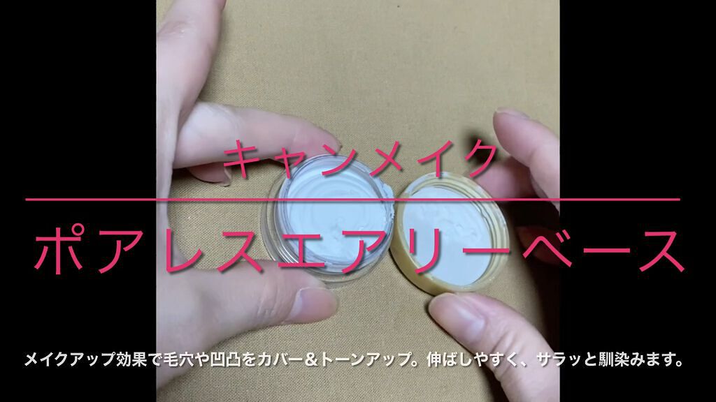 ポアレスエアリーベース/キャンメイク/化粧下地を使ったクチコミ（1枚目）
