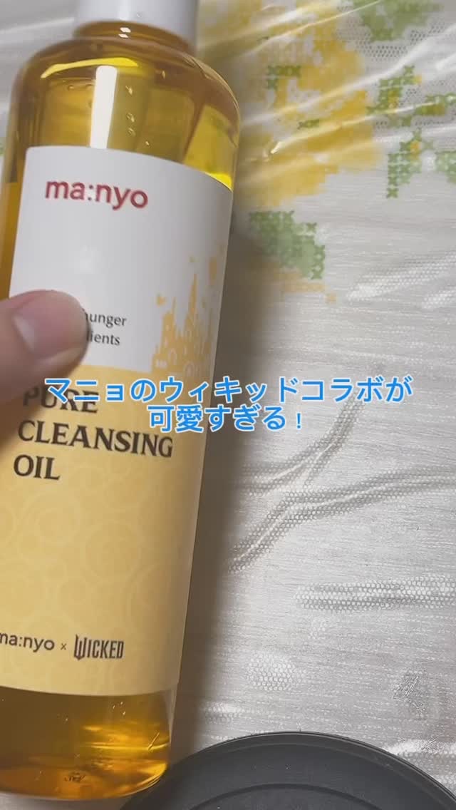 ピュア クレンジング オイル/manyo/オイルクレンジングを使ったクチコミ（1枚目）