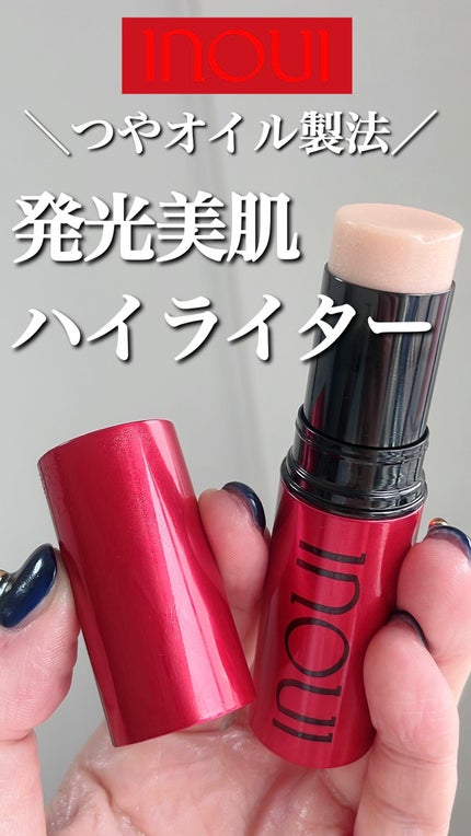 ハイライター/INOUI/スティックハイライトの人気ショート動画