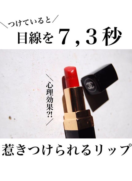 ルージュ ココ/CHANEL/口紅の人気ショート動画