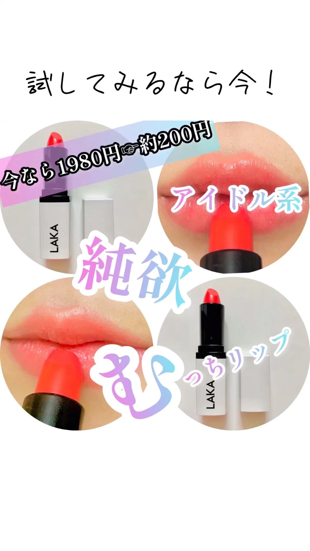 ウォータリーシアー リップスティック/Laka/口紅の動画クチコミ2つ目