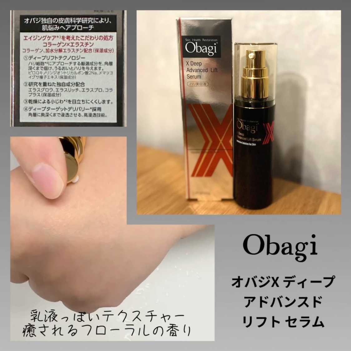 オバジX ディープアドバンスドリフト セラム/オバジ/美容液を使ったクチコミ（2枚目）