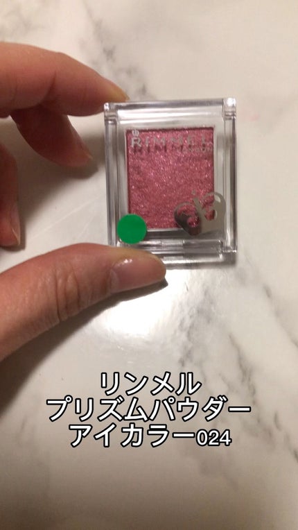 プリズム パウダーアイカラー/リンメル ロンドン/単色アイシャドウの人気ショート動画