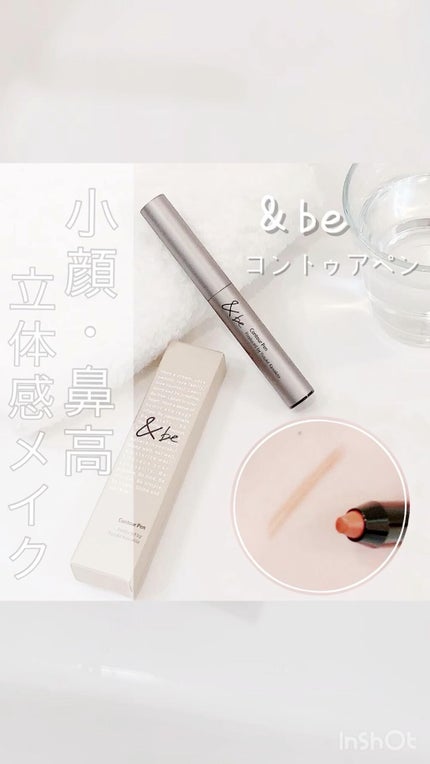 &be コントゥアペン/&be/シェーディングの人気ショート動画