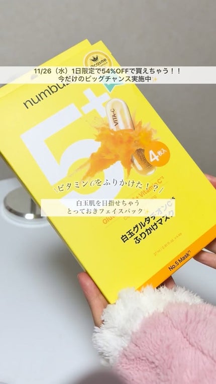 5番 白玉グルタチオンCふりかけマスク/numbuzin/シートマスク・パックの人気ショート動画