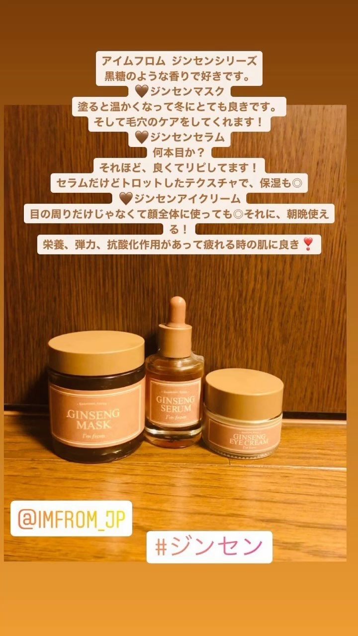 Ginseng Mask/I'm from/洗い流すパック・マスクを使ったクチコミ（1枚目）